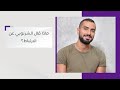 ماذا قال محمد الشرنوبي عن الارتباط  من القلب