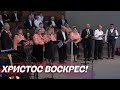 Христос Воскрес! Декламация.