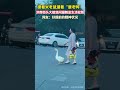 近日，山東濟南一位手持手提袋溜鵝的市民大姐在街頭成為了一道別致風景。#溜鵝