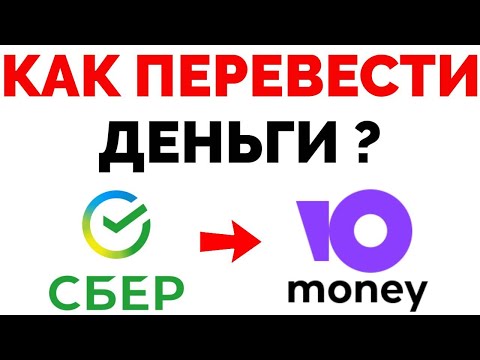 Как перевести деньги со Сбербанка на Юмани и пополнить кошелек ?