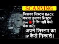 Ethical Hacking In Hindi Part 2 Scanning | PING IN ETHICAL HACKING | HOW TO CHECK SYSTEM LIVE 🔴