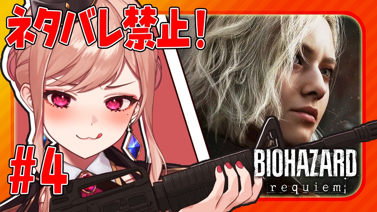 【#バイオハザードレクイエム】ワクワク2周目まったりプレイ【#resident_evil_9_gameplay】