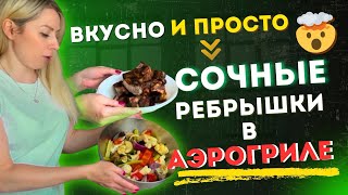 картинка: Ужин без заморочек 🍖 Сочные рёбрышки и овощи в духовке