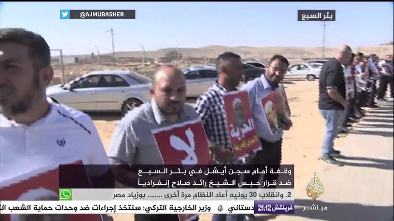 وقفة أمام سجن أيشل في بئر السبع ضد قرار حبس الشيخ رائد صلاح إنفراديا