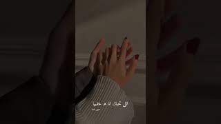 اللي تقربلك اولع فيها انتا ليا انا وبسس 🤍✨