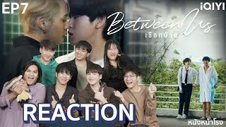 [ENG SUB] EP.7  Reaction! กับนักแสดง เต้ x เบนซ์ Between Us เชือกป่าน | Studio Wabi Sabi