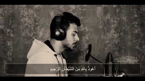 القارئ #إسلام_صبحي /أرح قلبك سورة فصلت - كاملة