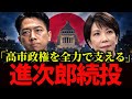 小泉進次郎「高市政権を全力で支える」防衛大臣続投へ！発言の真意とは