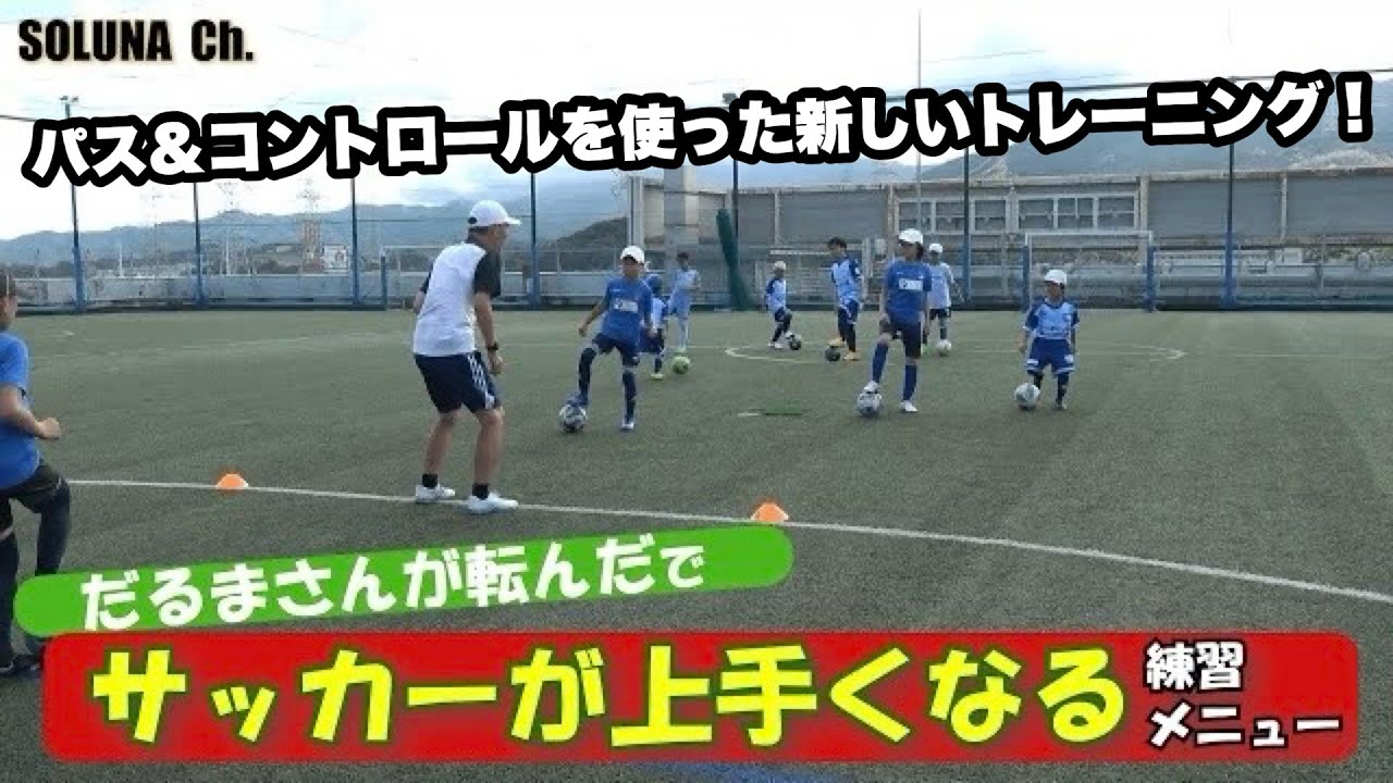 サッカーの練習に！！ maxresdefault.jpg