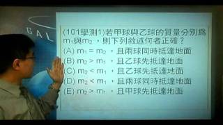 B1010203(101學測)由離地相同高度處,於同一瞬間