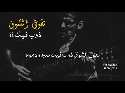 اغاني علي بحر تقول الشوق