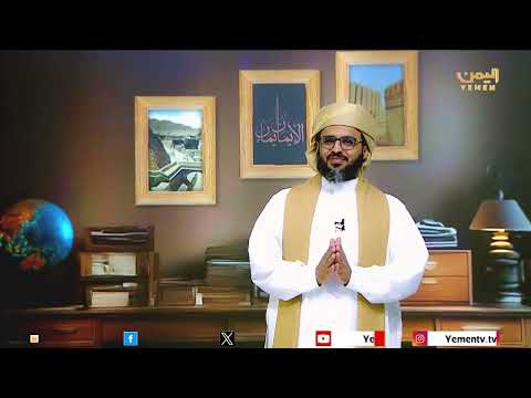 عرش عظيم | الحلقة الحادية عشر| إكليل اليمن | تقديم / الشيخ علي المحثوثي