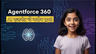 Salesforce Agentforce 360: AI एजंट्स चे नवीन युग! | Slack Integration &amp; More! 🚀