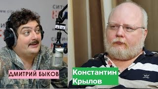 видео: Дмитрий Быков / Константин Крылов (публицист). Хватить кормить Кавка...? картинка: Дмитрий Быков / Константин Крылов (публицист). Хватить кормить Кавка...?