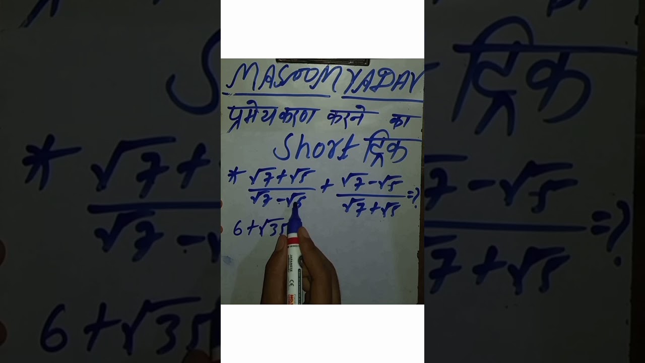 #परिमेयकरण