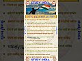 Most important GK GS questions for all competitive exam 2025 #rrbntpc #ssc #gk #sscgd #rpf #shorts
