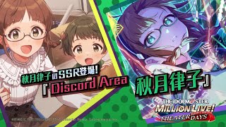 1-01【秋月律子】アイドルマスター ミリオンライブ 第1幕 入場特典フィルム アイドルマスター ミリオンライブ！】THE IDOLM@STER MILLION