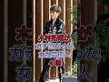 木村拓哉がガチ恋だった女性芸能人3選 #芸能人 #fyp #宮沢リエ #松たか子