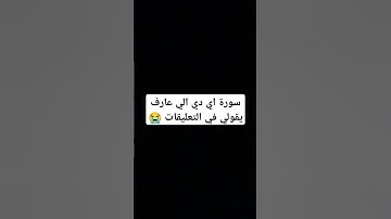 #إسلام_صبحي #اكسبلور #قرآن #خواتيم_سورة_المؤمنون #تيك_توك #تلاوة_خاشعة #حالات_واتس #قرآن_كريم #لايك