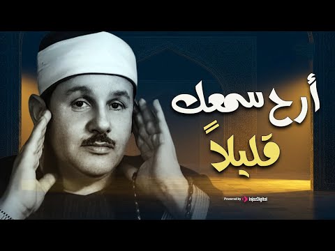 أرح سمعك بهذه التلاوة المباركة روائع الشيخ محمود على البنا جودة عالية 