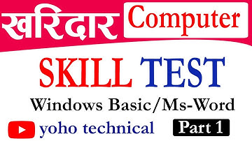 Kharidar Computer Skill Test Video part 1| Windows Basic|Create File Folder|Shutdown|Searching File