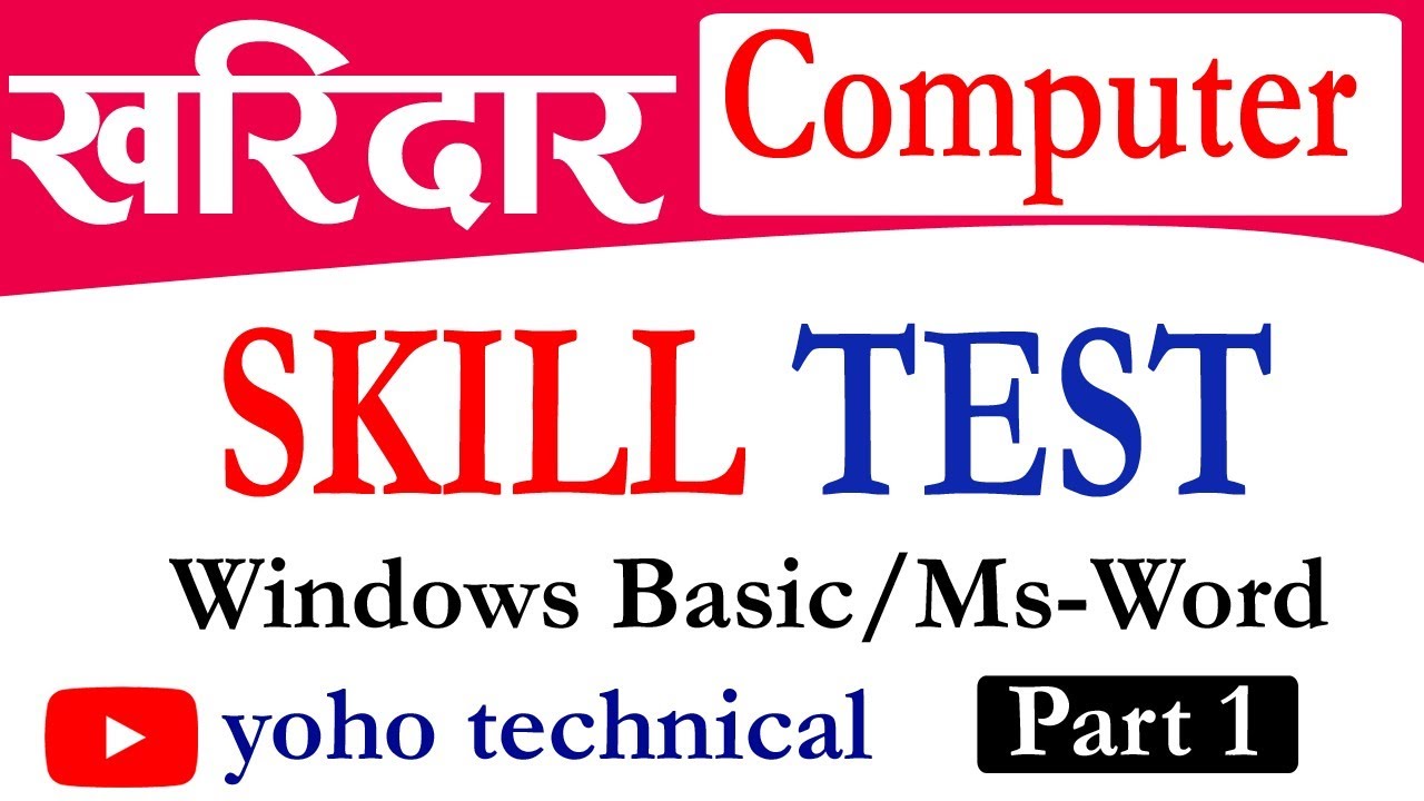Kharidar Computer Skill Test Video Part 1 Windows Basic Create File Kharidar computer skill test video part 1 windows basic create file
