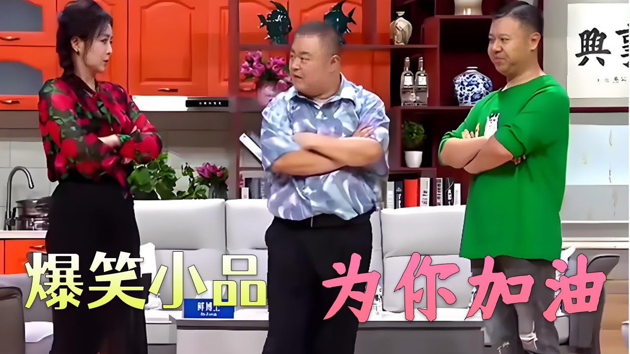 欢乐饭米粒 王小欠和二米粒给人助力，哎，这俩人智商堪忧啊，小品挺逗#欢乐饭米粒儿 #小品 #搞笑 #funny #欢乐时刻