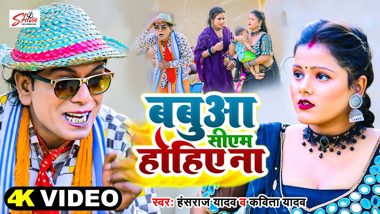  Video  Nirahu          Hansraj Yadav   Kavita yadav  Babuwa CM Hohiye Na  MahiKhan