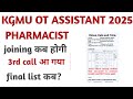 Kgmu ot assistant and pharmacist 3rd dv notification out.ot assistant की joining कब तक होगी।
