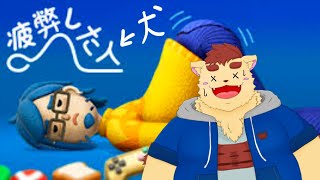 【疲弊した人】疲弊した犬【犬山コウタ】
