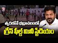 Telangana Cabinet Approves Greenfield Mini Stadium Near Sundarayya Nagar Colony in Bhadrachalam | V6