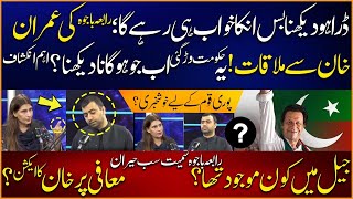 PDM Countdown Starts - Rabia Bajwa Disclosed Secret After Meeting Imran Khan | Deal Aur Dheal