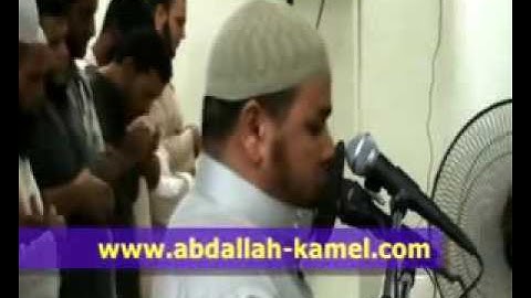بكاء الشيخ عبدالله كامل _ ما تيسر من سورة الزخرف