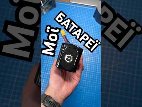Зібрав 8S3P🔋для наступного