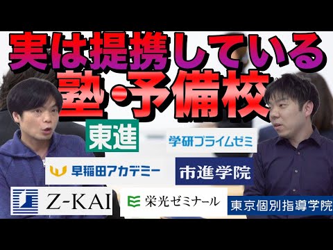 敵に見えて実は提携している塾【株の持ち合い構造解説】