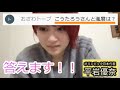 【平岩優奈】㊙『こうたろうさんとの進展は??』関連の質問に答えますッ!!【切り抜き】