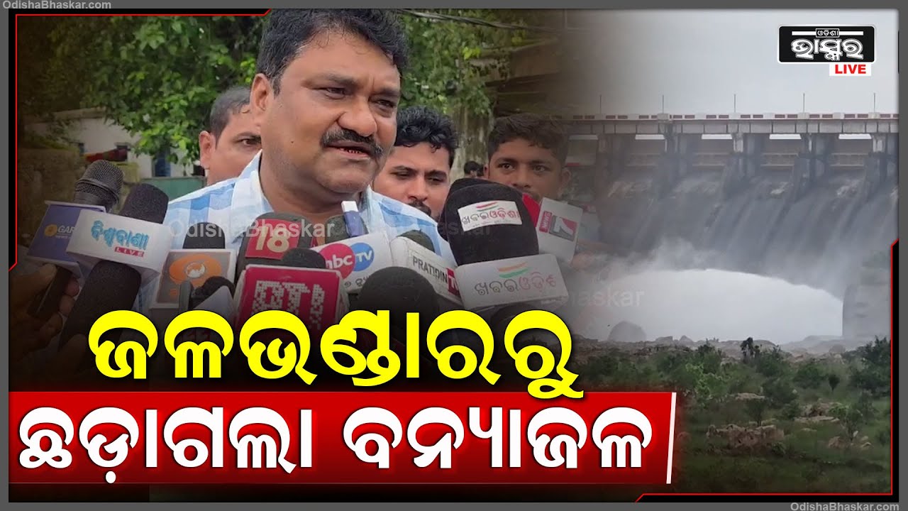 ଖୋଲିଲା ହୀରାକୁଦ ଗେଟ, ପର୍ଯ୍ୟାୟକ୍ରମେ ହୀରାକୁଦ ଜଳଭଣ୍ଡାରରୁ ଛଡ଼ାଗଲା ବନ୍ୟାଜଳ