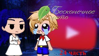 :   " "  Atomic Heart {Gacha Club}