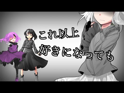 これ以上好きになっても東方PV