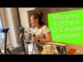 Vlog 💚 Домашняя помощница Марина вносит коррективы в ремонт! Семья Марины Петрушенко