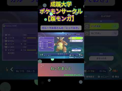 母は強し　#ポケモン