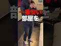 【ラブホあるある】ラブホの安い部屋は、なぜいつも満席？？part 25#Shorts