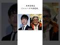 ㊗️60万再生突破🎉木村拓哉のジャニーズ会見に関する雑学 #shorts