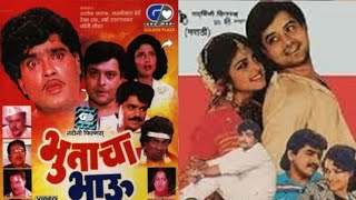 Bhutacha Bhau | Marathi Full Movie | Ashok Saraf, Sachin Pilgavkar, varsha usgavkar #marathimovie 😀👍