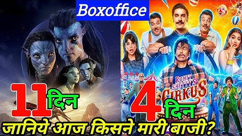 Avatar 2 Day 11|Cirkus Day 4|Box Office Collection| Avatar 2 Box Office Collection Day 11