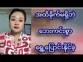 23 Mar 26 #မပုတု(မဟာသွေး)
