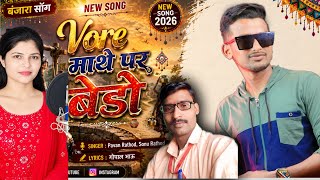 Vore Mate Par Bedo | New Banjara Song | Singer Pavan Rathod & Sonu Rathod 
