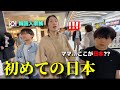 【人生初の日本】初来日した韓国人家族が衝撃を受けました... image