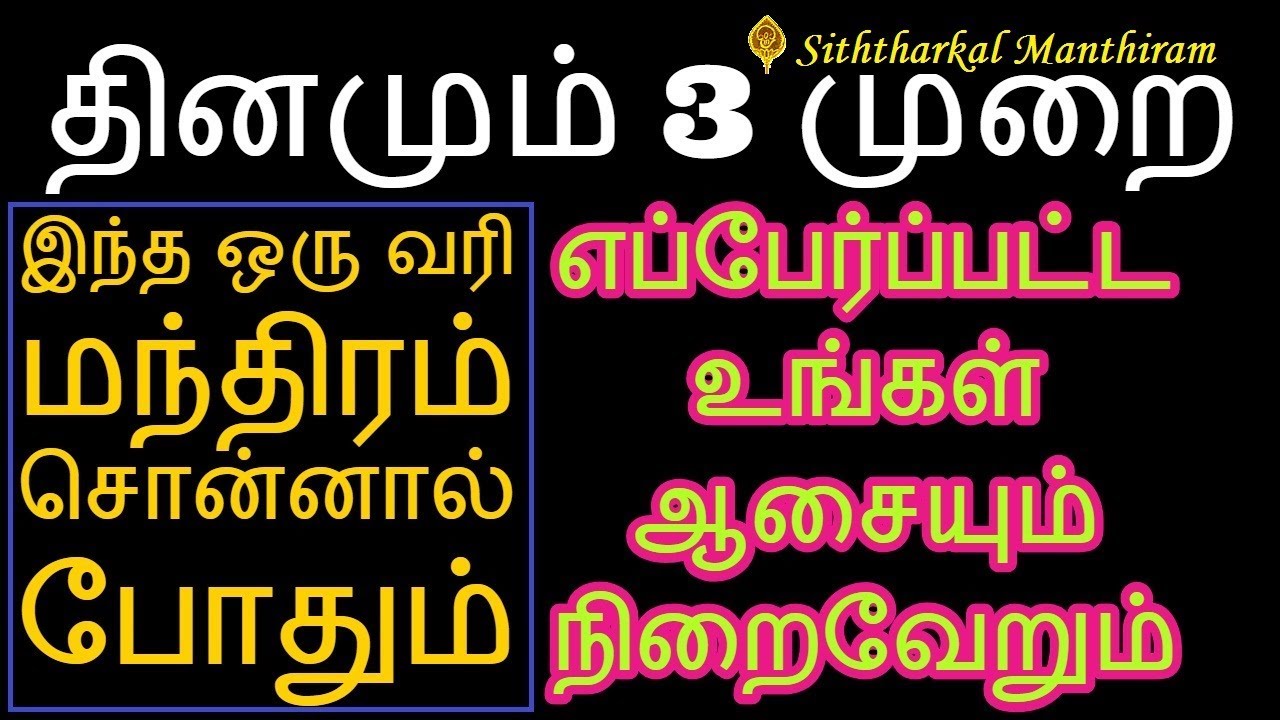 Saying this one line mantra will fulfill all your wishes Siththarkal Manthiram