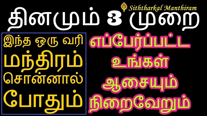 இந்த ஒரு வரி மந்திரம் சொன்னால் எப்பேர்ப்பட்ட உங்கள் ஆசையும் நிறைவேறும்-Siththarkal Manthiram
